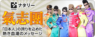 ナタリー