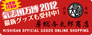 房総与太郎商店