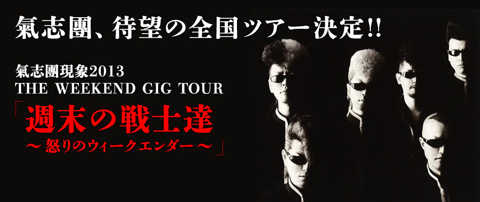 氣志團万博2012 房総ロックンロール・オリンピック 開催決定