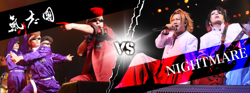 氣志團 VS NIGHTMARE