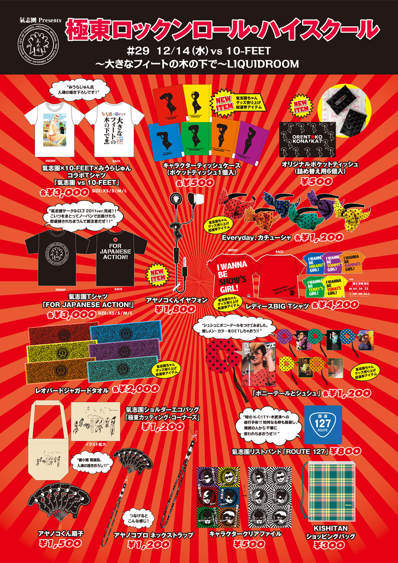 氣志團 極東ロックンロールハイスクールコラボTシャツ VS D'ERLANGER