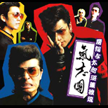 房総与太郎璐薫狼琉