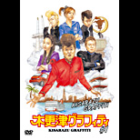 木更津グラフィティ #1