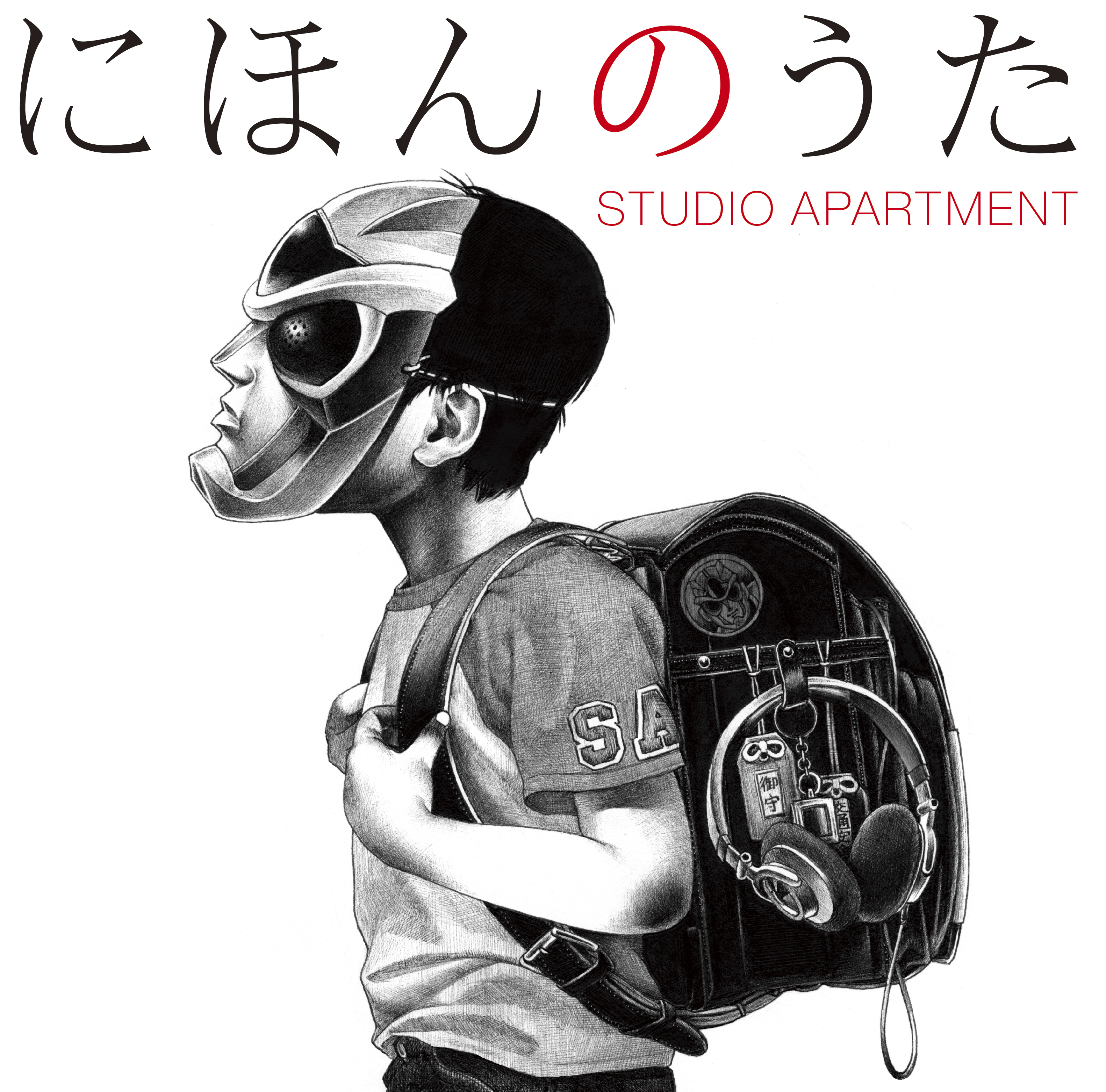 にほんのうた / STUDIO APARTMENT